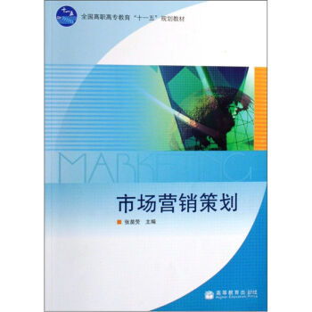 市场营销策划 理论、实践与创新路径